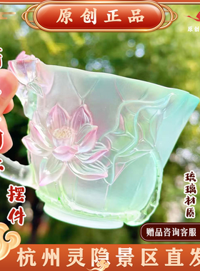 灵隐文创古法琉璃荷花咖啡杯摆件