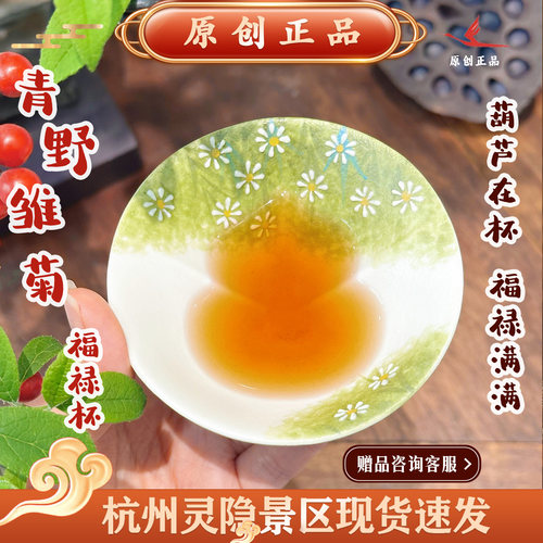 灵隐文创手绘雏菊葫芦杯