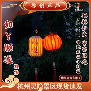 灵隐文创如意顺遂柿柿如意平安顺遂中秋发光小灯笼挂饰2695