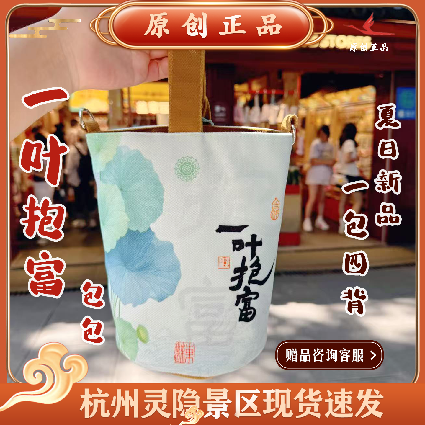 灵隐景区文创2025新款一叶抱富一包四背单肩斜挎手提包包挂件1118