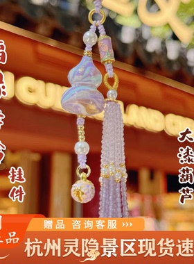 灵隐文创福禄降铃紫色渐变大漆葫芦珍珠挂坠铃铛挂件包挂车挂2631