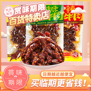 麻辣味牛肉70g烧烤味牛肉70g香辣牛肉70g零食 裸价临期 罗掌柜