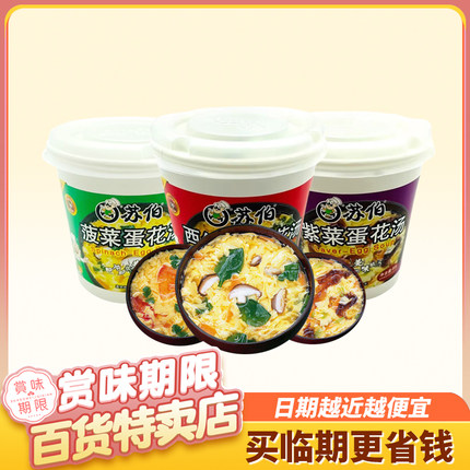 裸价临期 苏伯速食汤8g紫菜西红柿菠菜蛋花汤冲泡即食方便免煮