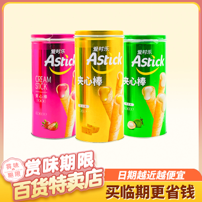 裸价临期 爱时乐 威化卷心酥150g椰香味草莓味芝士味休闲解馋零食