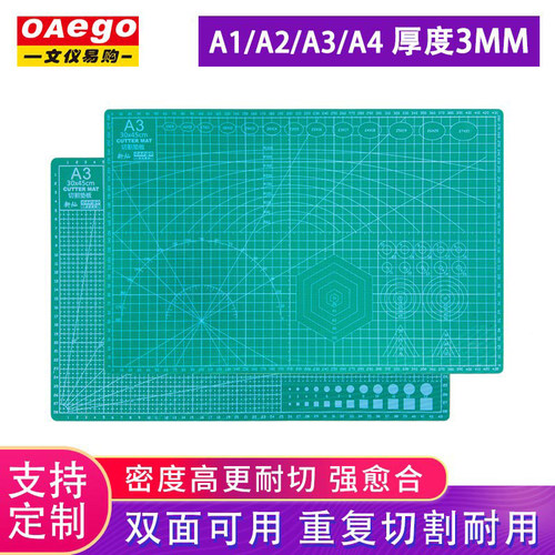 A4切割垫板A3切割垫切割板
