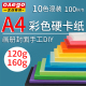 A4彩色纸打印纸覆印纸100张120克彩纸白色黑色硬卡纸学校幼儿园儿