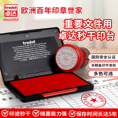 Trodat卓达9051印台水性印泥盒