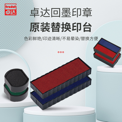 Trodat卓达回墨印章用补充墨盒
