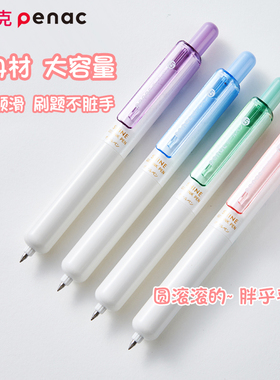 日本Penac派尼克ins风高颜值胖胖笔黑色中性笔按动笔小身材大容量速干防水0.5学生用刷题考试笔开学必备文具