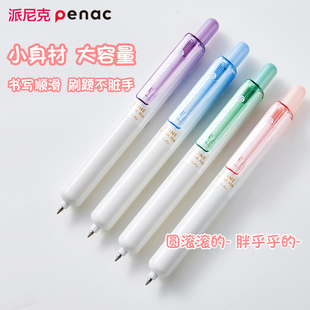 日本Penac派尼克ins风高颜值胖胖笔黑色中性笔按动笔小身材大容量速干防水0.5学生用刷题考试笔开学必备文具