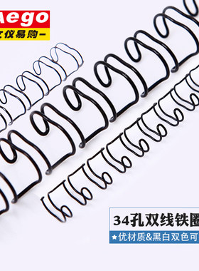 文仪易购34孔双线铁圈装订机黑色