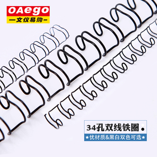 订线圈耗材100根 订机用黑色铁圈台历A4活页本文件标书装 OAEGO文仪易购 34孔双线铁圈装