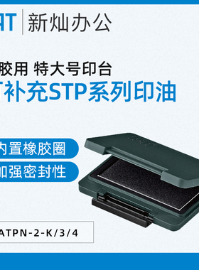 日本进口Shachihata旗牌TAT塑胶用工业印台工厂用中号印台大号特大号塑胶用黑色印台印泥盒ATPN-2 RoHS认证