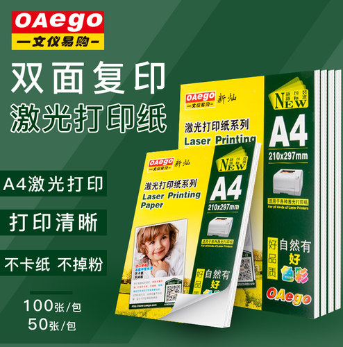 高品质激光打印相片纸 自然色彩