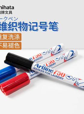 日本旗牌ArtlineT恤笔布料标记记号涂鸦笔衣服记号笔粗头黑色大头笔红色蓝色防水笔油性笔速干不褪色EK-750
