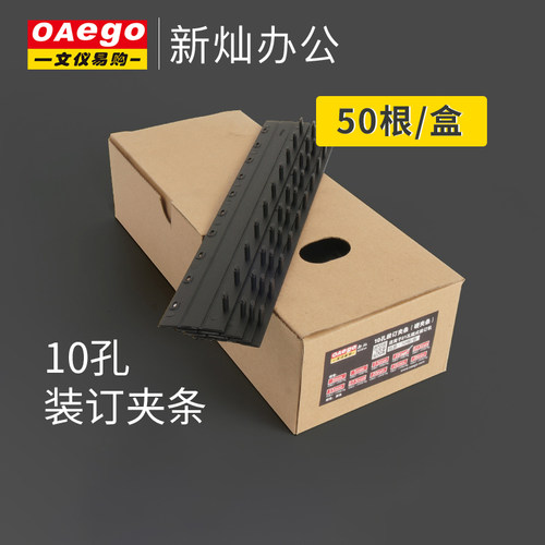 文仪易购 A4梳式打孔机10孔装订夹条50根/盒 标书合同档案文件装