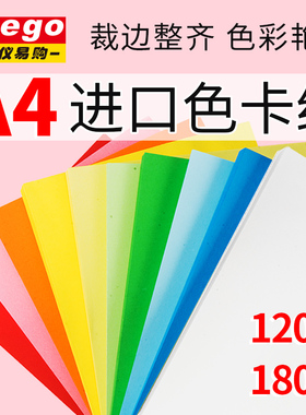 A4彩色影印纸120克进口木浆纸彩色纸加厚硬卡纸180g影印纸影印纸1