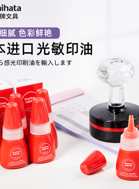 日本旗牌Shachihata原装进口红色油性速干光敏印油10ml 办公印章印台公章专用印油SFR-10N