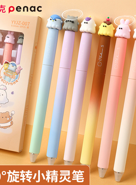 日本penac派尼克新款幽幽家族旋转中性笔ins风高颜值转转笔草莓慕斯小学生正姿写字笔黑色水笔渐变色多肉葡萄