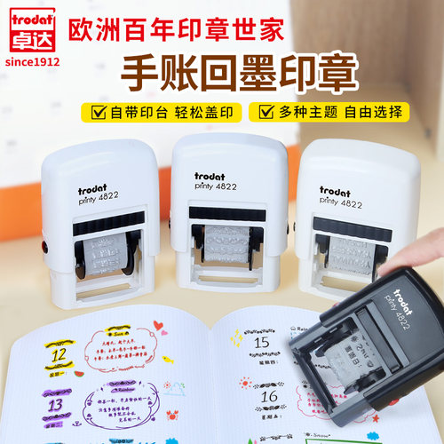 Trodat卓达回墨印章转轮印章
