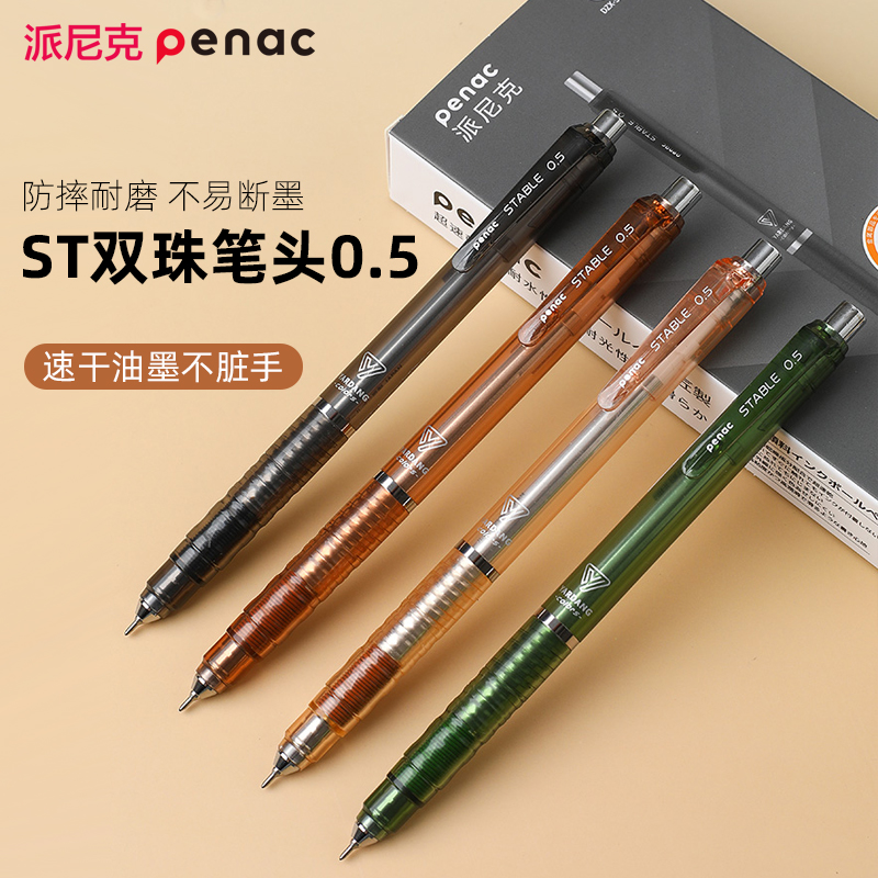 日本Penac派尼克按动中性笔0.5