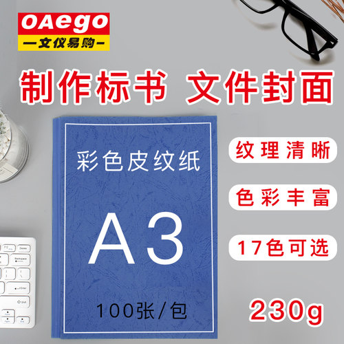 足克重足数量 A3云彩封面纸 230克 100张