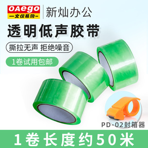 高粘性无声胶带低噪音封箱胶带静音胶纸快递用仓库打包用封箱器办公家用纸箱封箱带 环保透明胶带