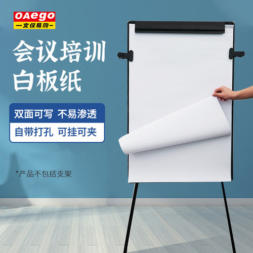 A1白板纸白板挂纸60x90cm带孔