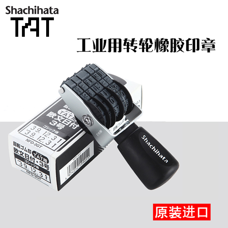 Shachihata旗牌日本原装进口TAT工业用转轮橡胶印章便携日期章号码章年月日跳码章数字批号序号可调滚轮印章