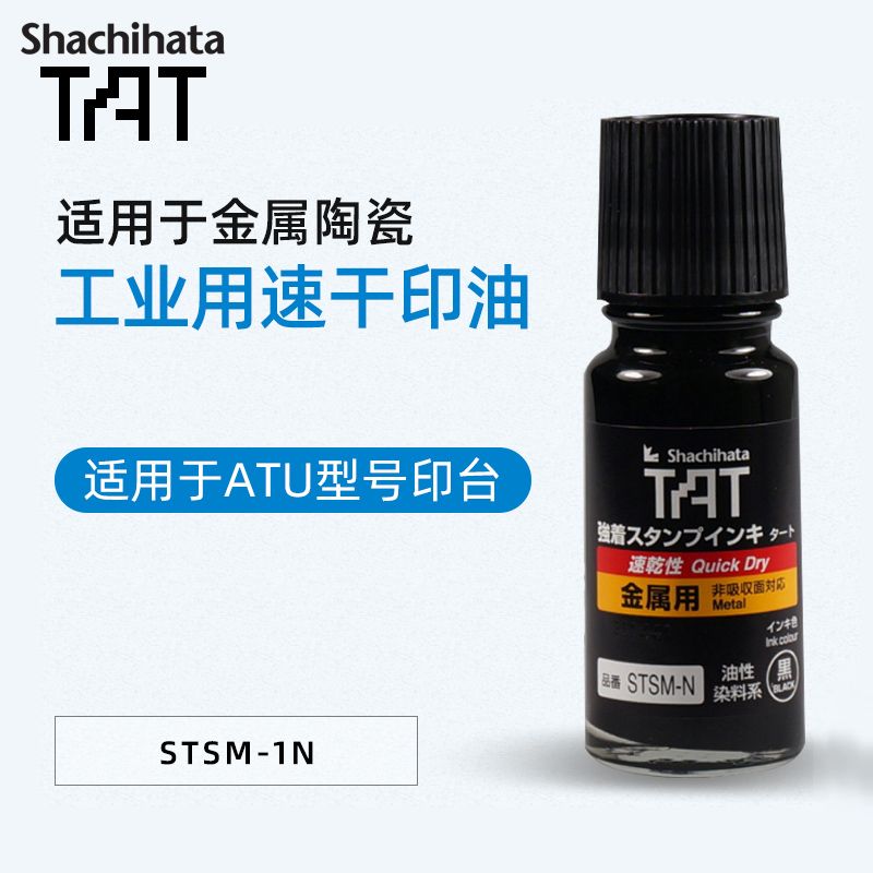 日本shachihata旗牌3n企业印油