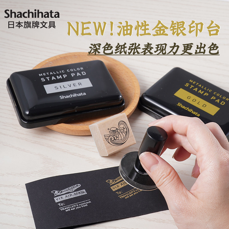 日本旗牌Shachihata金银印台图片