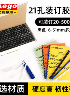 新灿办公21孔装订胶圈合同文件
