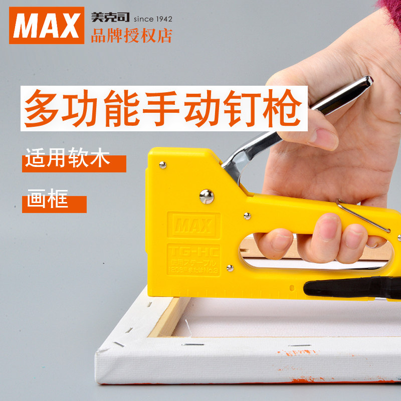 Japan MAX Meike Division Imported Manual Nail gun board sofa Biaohua Strength Stapler Manual Steel nail gun Sheding Effort saving Pistols to work in an office Supplies Renovation tool TG-HCin the Electronic Dictionary/Electronic paper book/Stationery , Binding Supplies , Stapler  category - from Buy2taobao.com to provide professional Taobao agent buy service