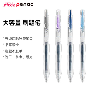 日本Penac派尼克自勉中性笔学生刷题笔st双珠针管笔0.5mm开学必备文具用品写字考试专用黑色水笔按动式圆珠笔