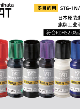 旗牌Shachihata日本原装进口工业印油TAT金属塑胶多用途印台印油黑色红色蓝色油工厂印章油白色印泥盒STG-1/3