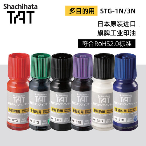 日本原装进口TAT工厂用工业印油