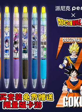 七龙珠联名限定 日本penac派尼克按动中性笔学生写字考试专用龙珠笔黑色0.5MM签字笔速干超级赛亚人动漫卡游