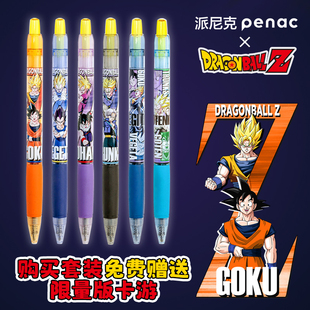 七龙珠联名限定 日本penac派尼克按动中性笔学生写字考试专用龙珠笔黑色0.5MM签字笔速干超级赛亚人动漫卡游