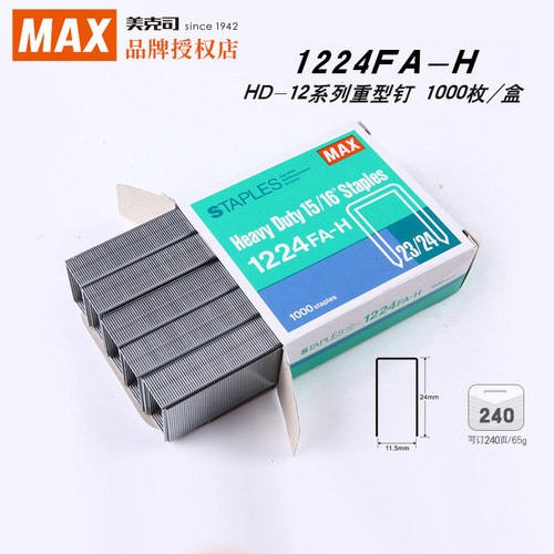 HD-12系列重型订书机用23/24钉子