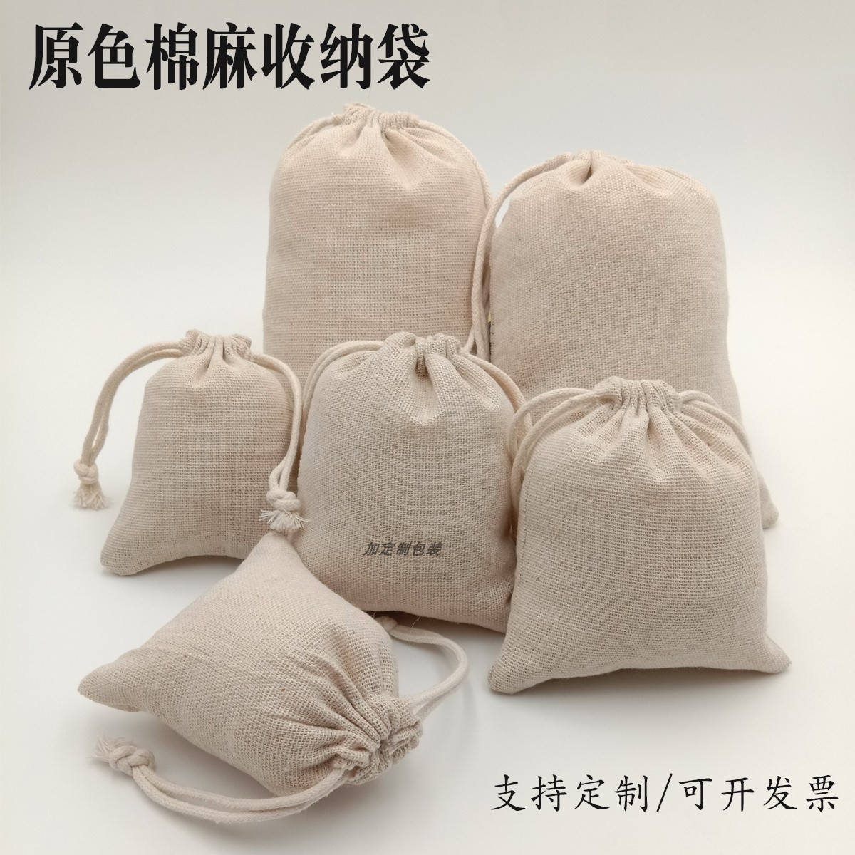 定制logo棉麻布文玩袋现货香包