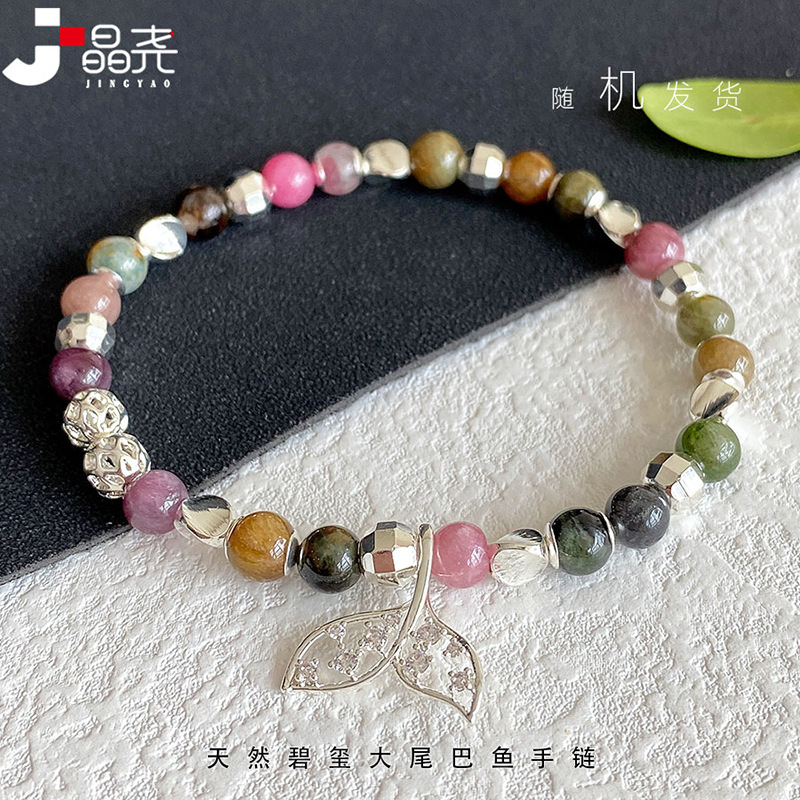 晶尧 天然老矿彩碧玺手串 大尾巴鱼手作手链不透宝石水晶饰品