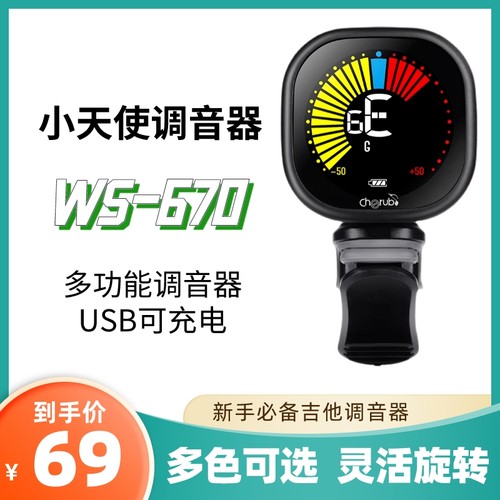 小天使WST-670吉他调音器