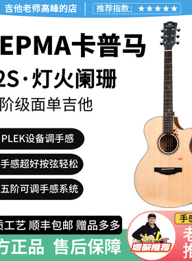 【老手力荐】Kepma卡普马F2S灯火阑珊单板木吉他40/41寸进阶民谣
