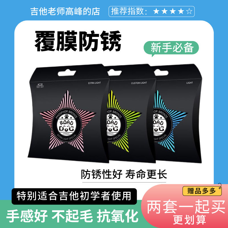 路狗琴弦入门初学民谣吉他弦