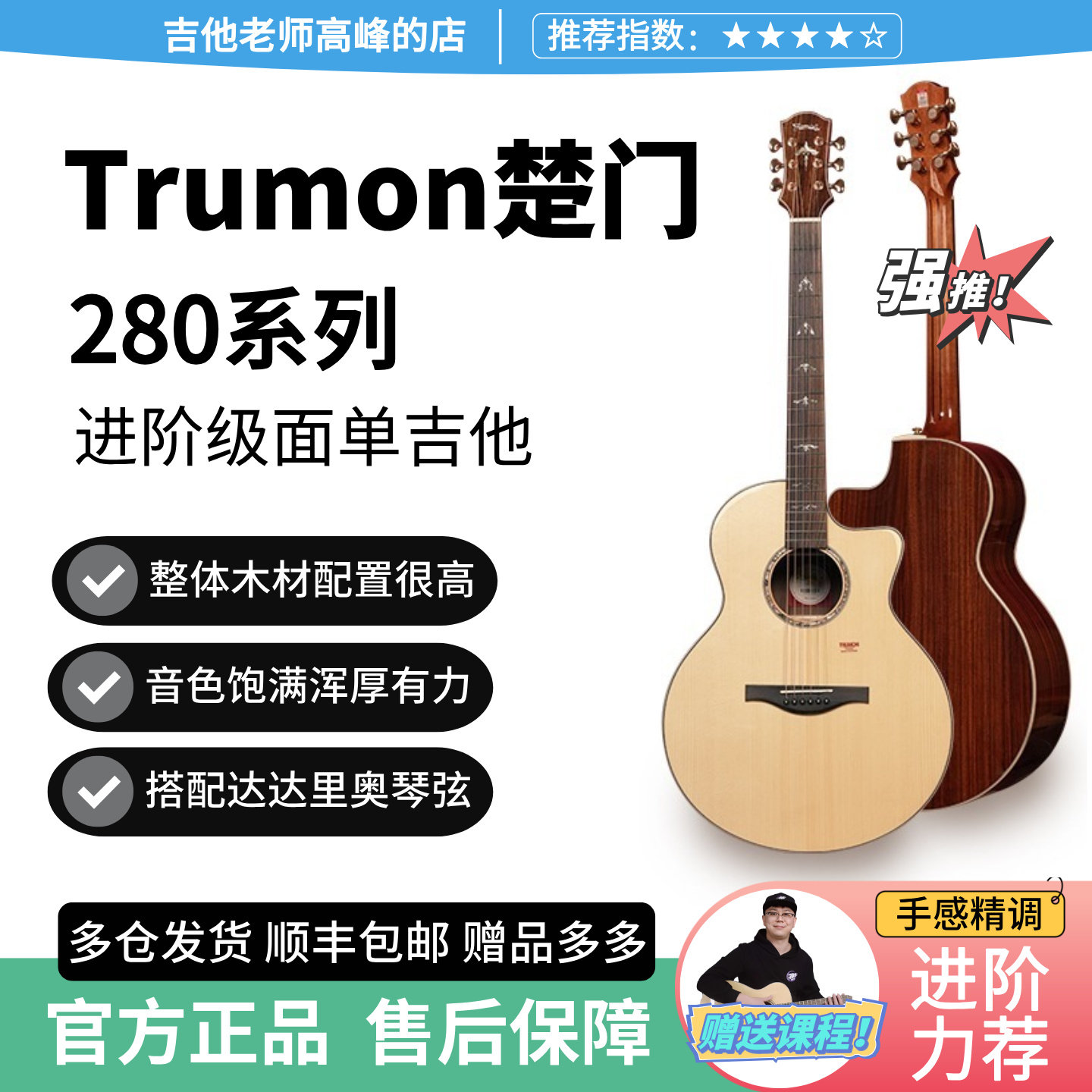 楚门280系列41寸原声民谣吉他