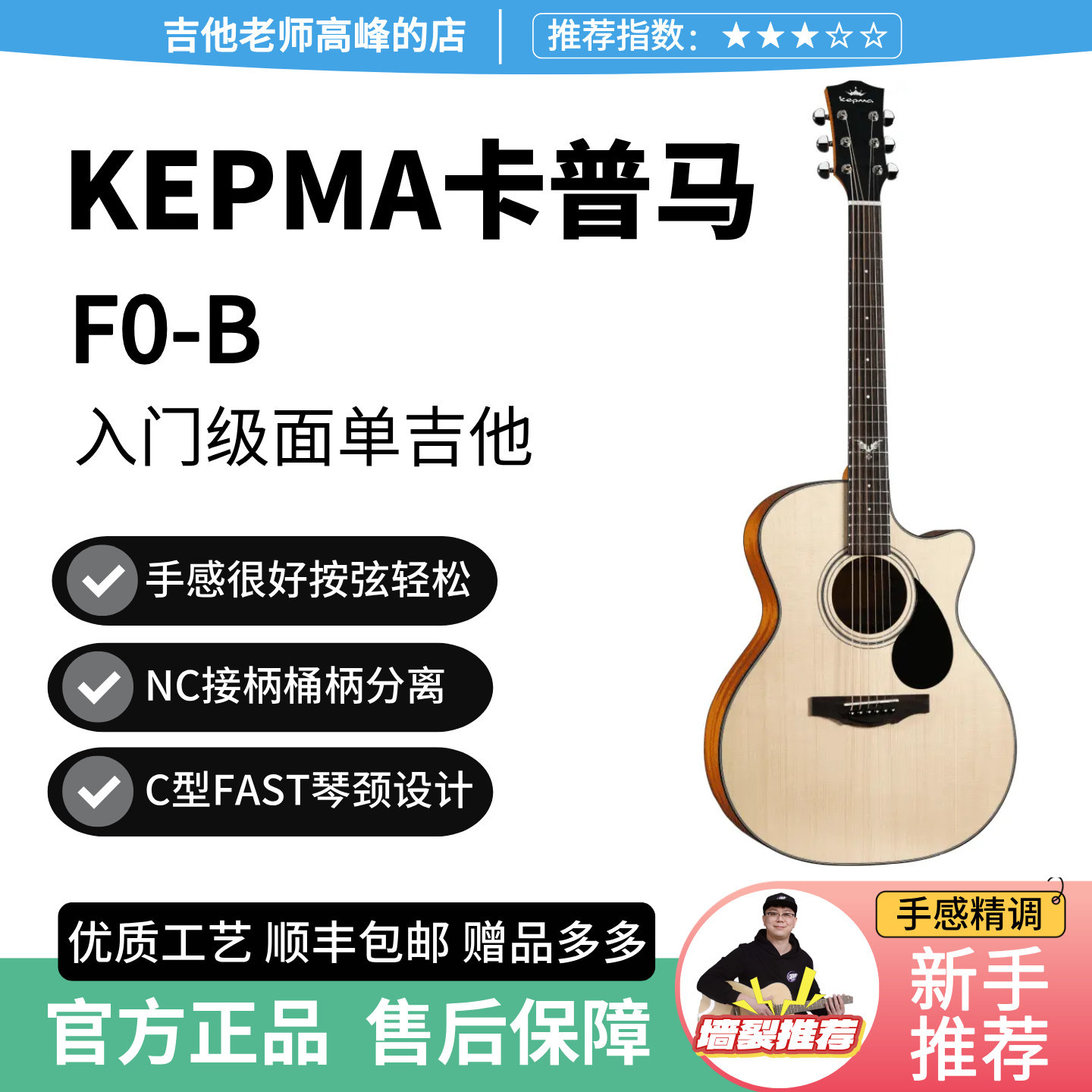 【新手推荐】Kepma卡普马F0B初学入门级新手练习面单民谣吉他40寸
