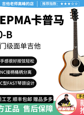Kepma卡普马千元入门面单单板吉他F0B民谣40寸初学进阶男女学生