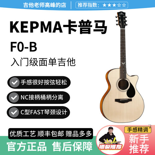 卡普马F0B-40寸面单民谣吉他