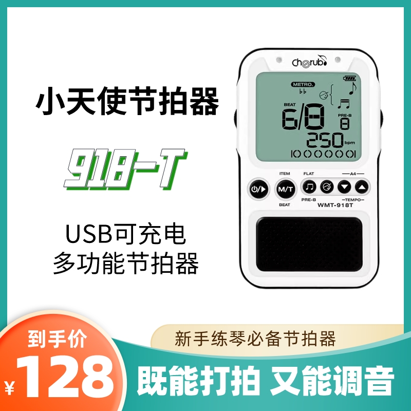 小天使吉他节拍器考级专用