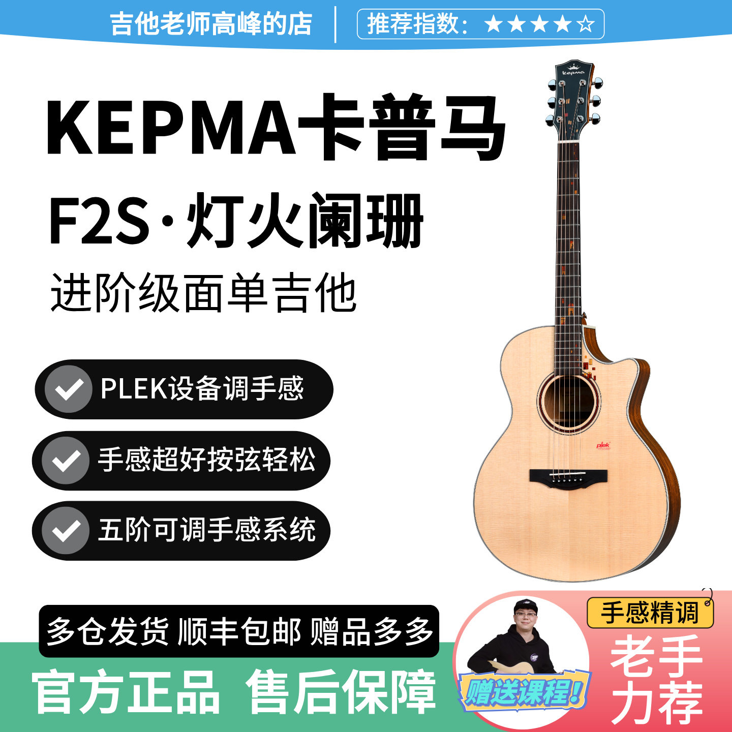 【老手力荐】正品Kepma卡普马F2S灯火阑珊单板木吉他40寸进阶民谣